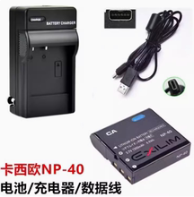 适用卡西欧EX-Z1020 Z1050 Z1080 照相机NP-40电池/充电器/数据线