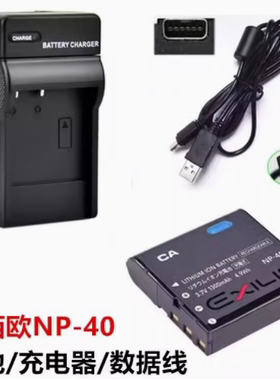 适用卡西欧EX-Z100 Z200 Z300 Z400 Z450 照相机NP-40电池/充电器