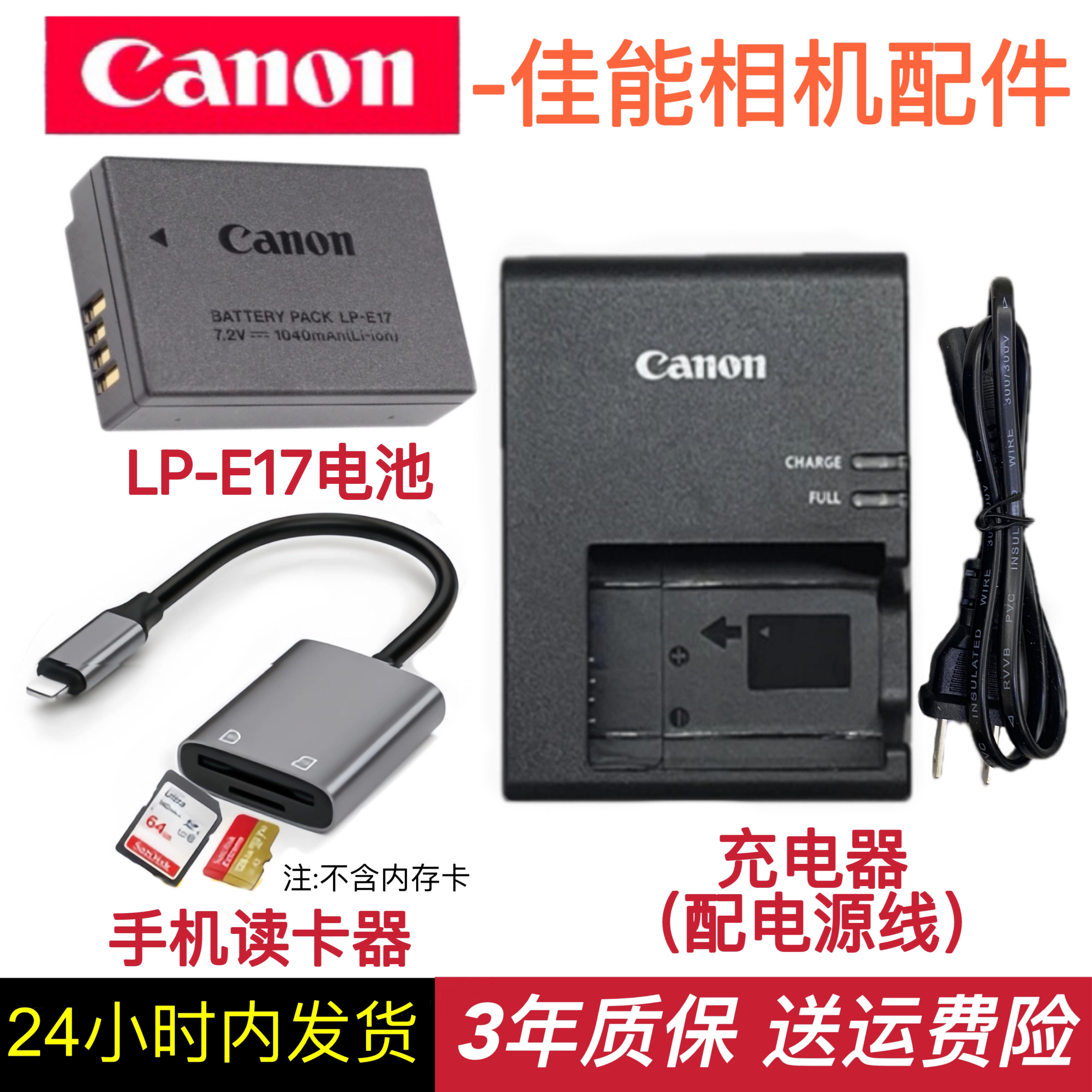 佳能EOS M5 M6 RP R8 R10 R50 R100 77D微单相机LP-E17电池充电器