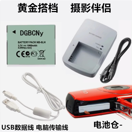 适用佳能IXUS 85 95 105 200 210 300 310IS相机NB-6L电池/充电器