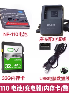 卡西欧EX-ZR10 ZR15 ZR20 FC200S照相机NP-110电池/充电器/内存卡