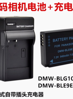 适用松下DMC-LX100 ZS70 ZS110 ZS220 数码相机 BLE9E电池+充电器