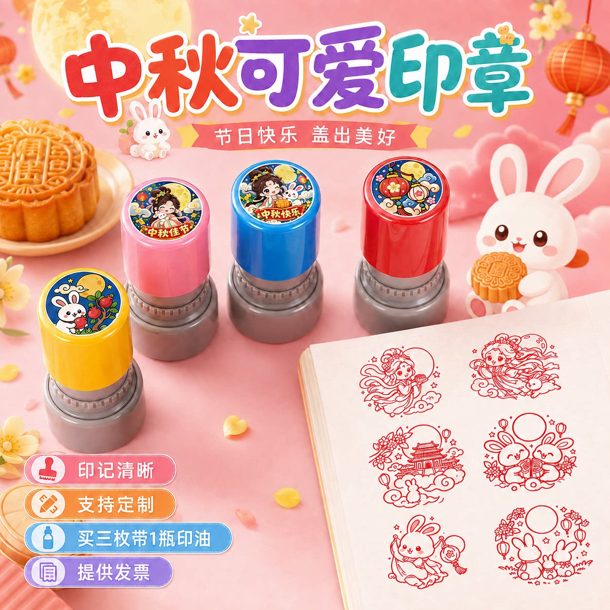 活动闯关中秋圆形光敏印章可定制图片