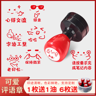 大号可爱卡通表情包小眼睛手账素材有趣小学儿童评语奖章印章教师