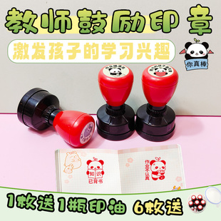 原创卡通可爱熊猫光敏印章教师批改作业评语教师奖励学生表扬印章