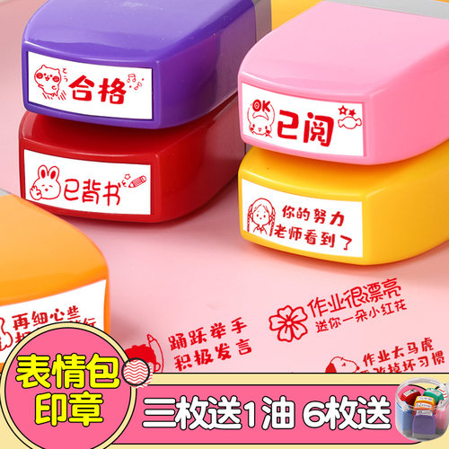 表情包印章卡通教师用趣味批改作业印小学生语文数学老师评语奖励