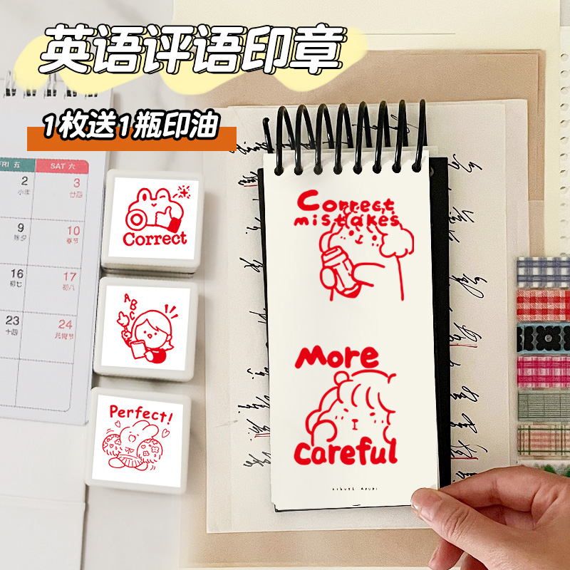 盖印可爱英语拉屎送印油印德美