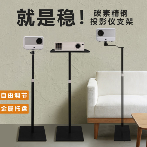 免打孔投影支架落地靠墙床头壁挂