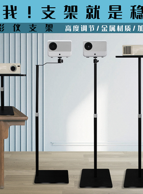 床头投影仪支架落地靠墙家用架免打孔放置台适用于Z7X极米Z6X坚果h3s当贝x3等多品牌通用托盘置物架投影支架