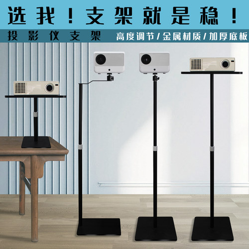 床头投影仪支架落地家用通用支架