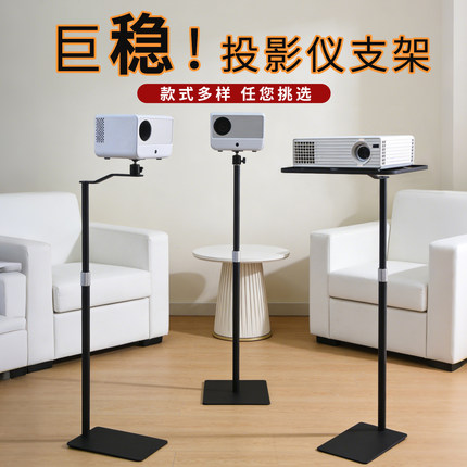 免打孔投影仪支架床头落地靠墙壁挂沙发后托盘托架投影机家用架子坚果极米小米品牌适用通用投影机支架