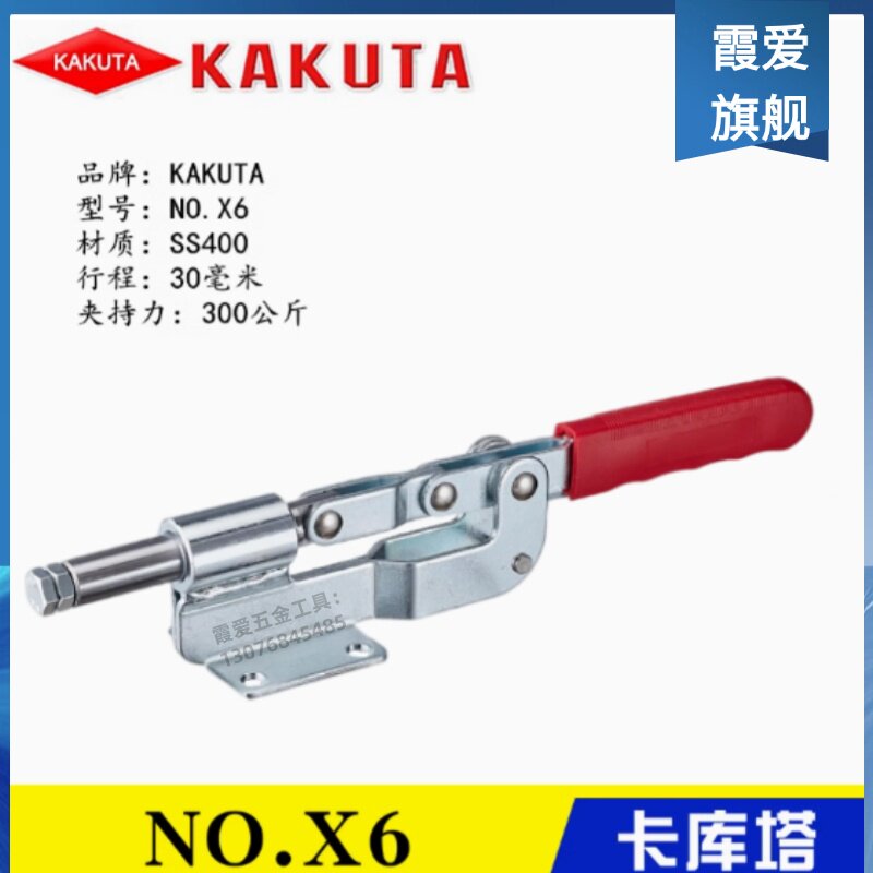 原装卡库塔KAKUTA角田同款替代肘夹 推拉压紧式快速夹具夹钳NO.X6