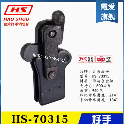 原装台湾好手复合组立式夹钳 HS-70315 70515 70615 焊接快速夹具