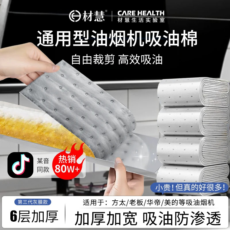 材慧油烟机接油槽吸油棉条防油贴