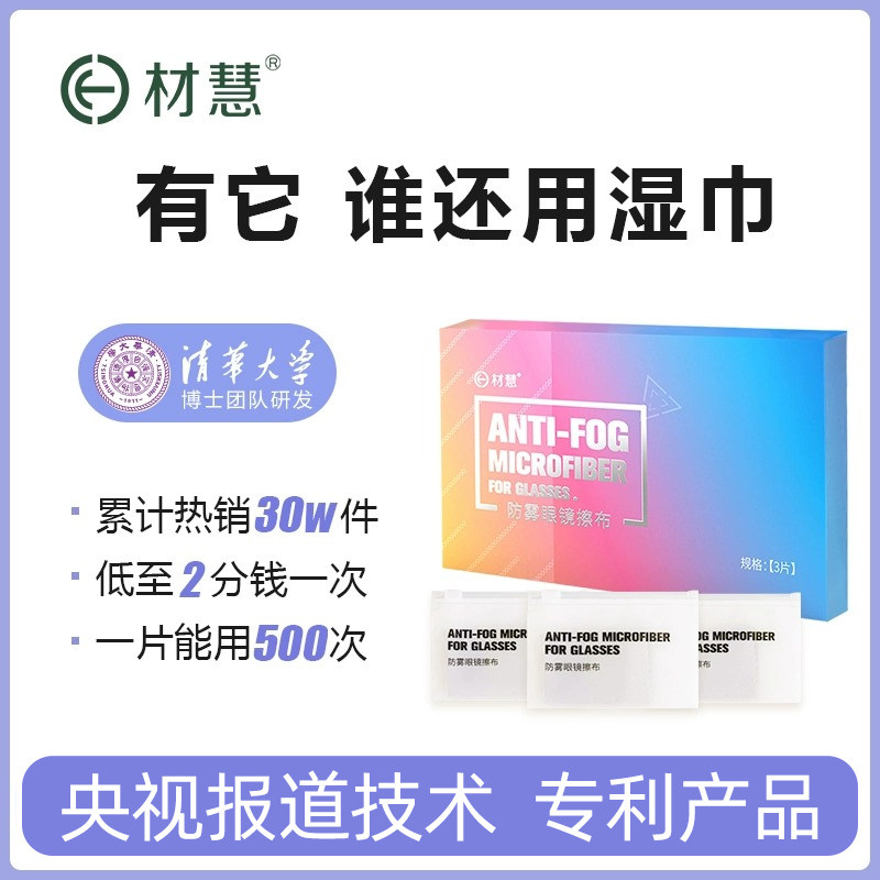 防雾眼镜布擦布专业专用清洁防雾镜布镜头哈气防起雾神器