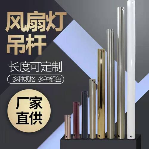 吊扇灯定做吊杆长度不单卖