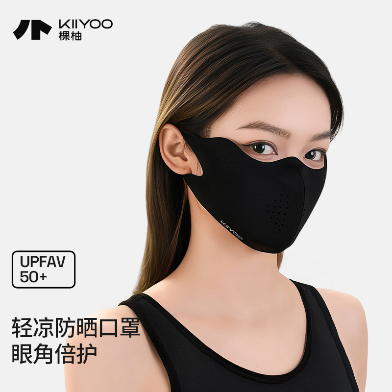 KIIYOO无痕透气防晒口罩