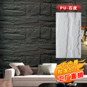 pu山岩石背景墙设计款 蘑菇石大板仿真石材流水混搭石文化石装 饰墙