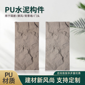 pu石皮背景墙艺术潮流石材蘑菇石轻质防水板材网红山岩石构件砖