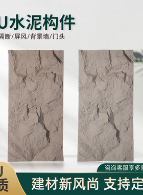 pu石皮背景墙艺术潮流石材蘑菇石轻质防水板材网红山岩石构件砖