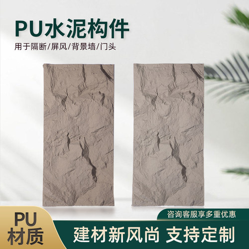 pu石皮蘑菇石仿石材圣罗背景墙