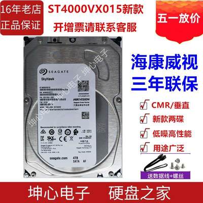 ST4000VX015 016监控4T酷鹰4tb办公游戏机械CMR垂直硬盘6tb t