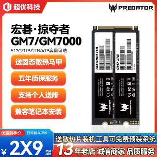 掠夺者GM7/GM7000 1T 2T PCIE 4T台式机笔记本NVME固态硬盘