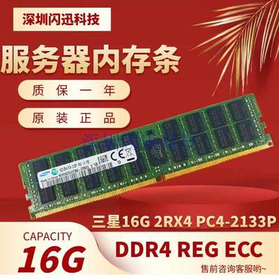 16G 32G PC4-2133 2400 2666 2933 3200ECC REG服务器内存X99