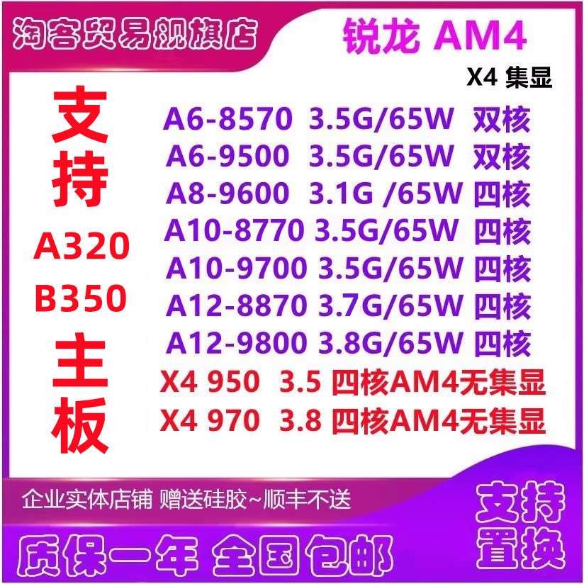 X970 A6-8570 9500 A8 9600 A10 8770 9700 A12 8870 9800 AM4CPU