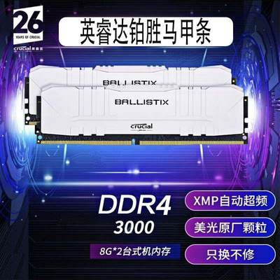 英睿达crucial 铂胜内存条16g ddr4 3600/3200/3000 8g 2666 内存