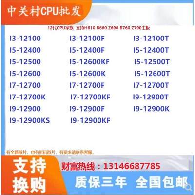 I3-12100 I5-12400/T 12500 12600/KF I7-12700/F I9-12900/K CPU