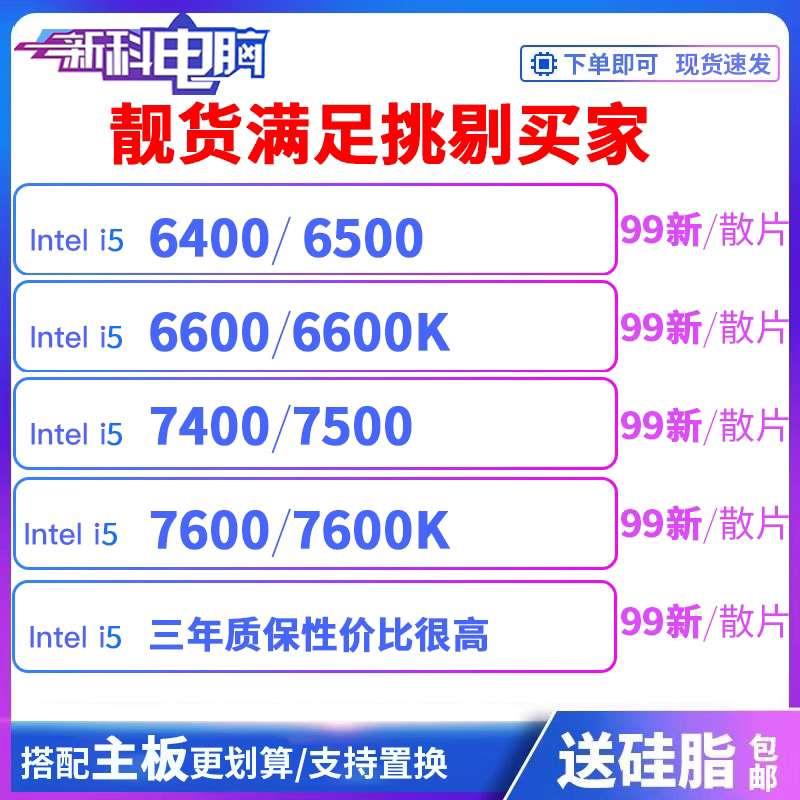 I5 6400 I5 6500 7400 I5 7500 I5 7600 6600K 7600K 7700 CPU-封面