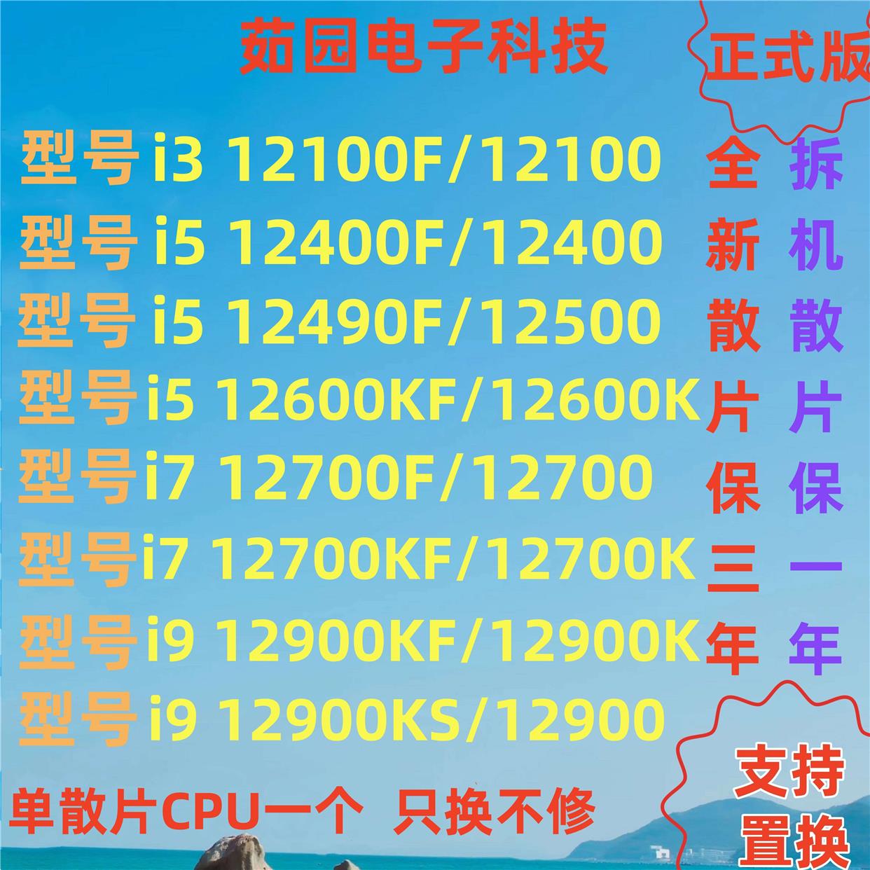 诗柳i3 12100 i5 12400 124