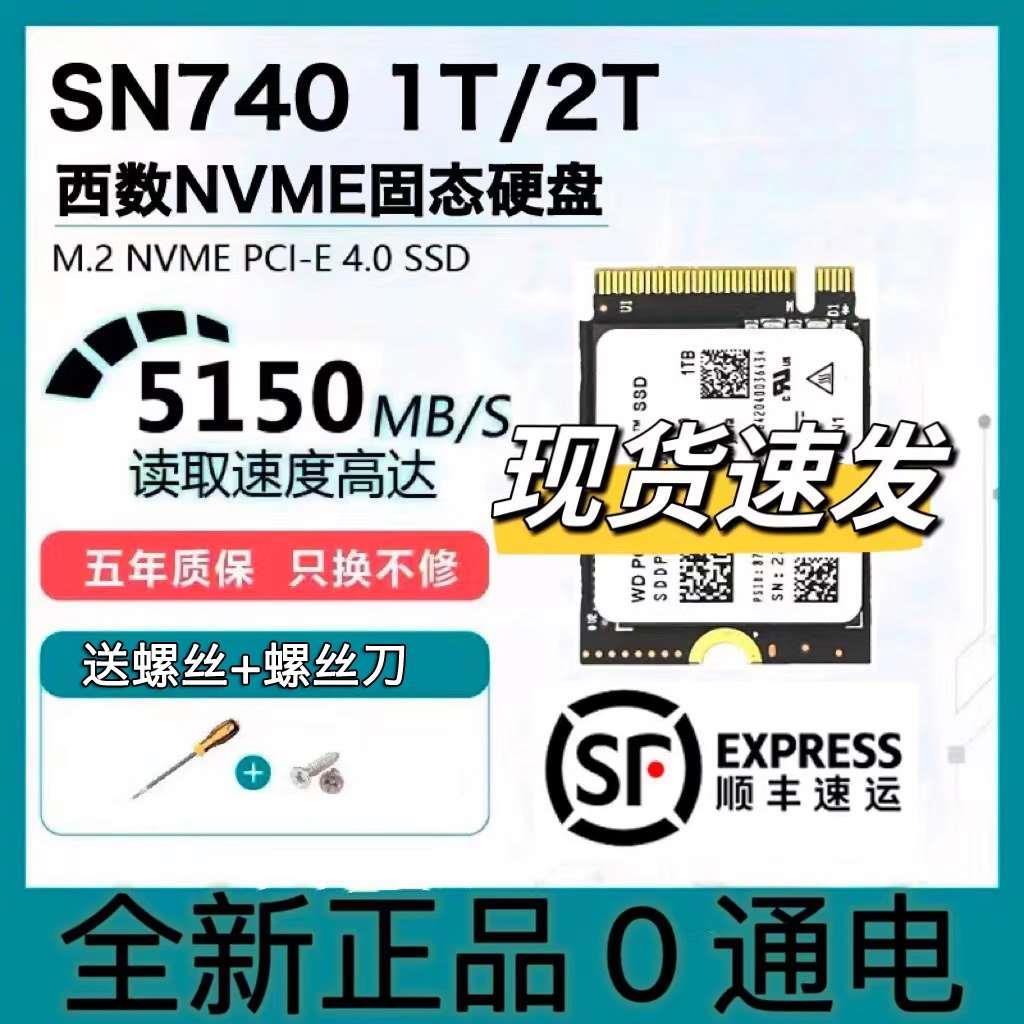 /SN740 M.2 2230SSD固态硬盘PCIE4.0x4 NVMe1T/2TSTEAM专用