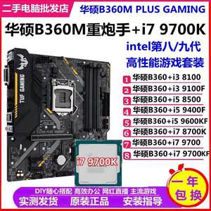 B360M重炮手搭配i5 9400F 9600KF 9700K/8700主板CPU套装台式