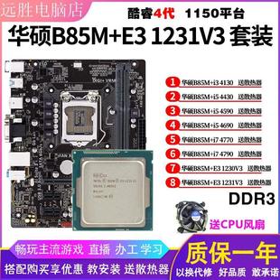 i54590 E31231V3 4790 B85M 四核CPU F搭配i7 4690B85主板套装