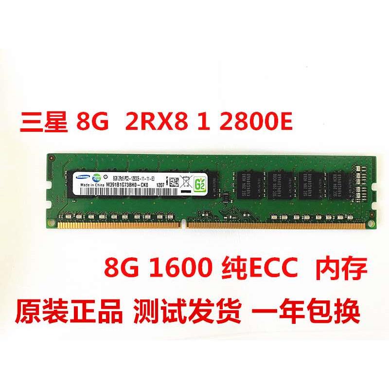 8G 2RX8 PC3-12800E/10600E DDR3 1600 1333纯ECC服务器内存