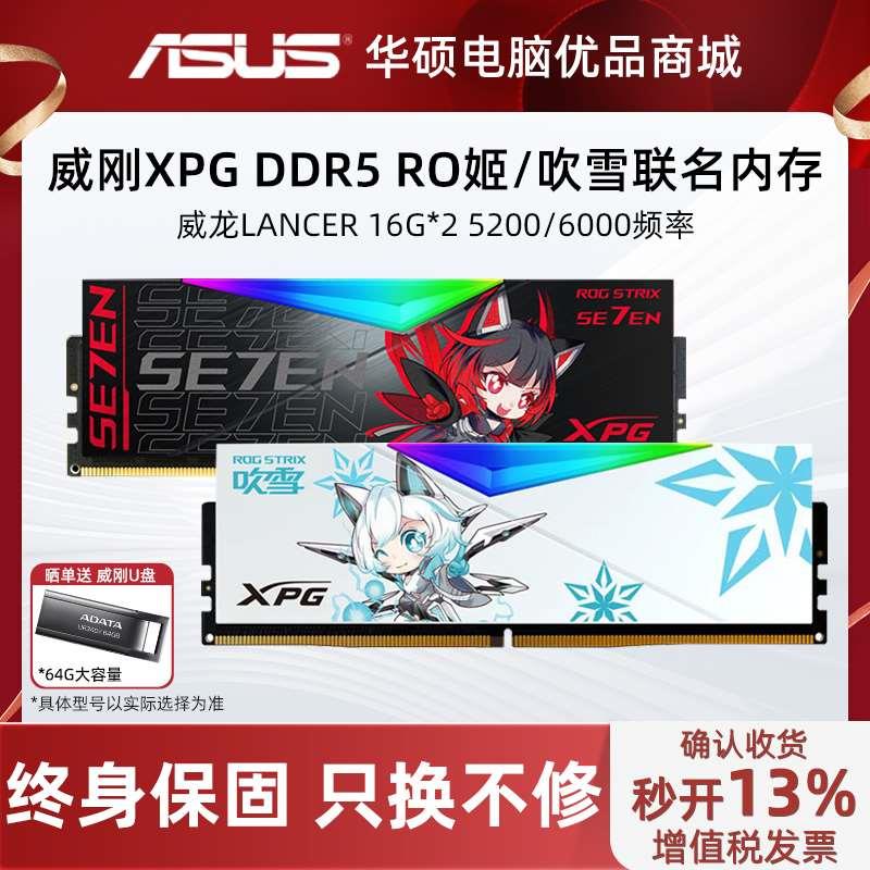 威刚D500G吹雪RO姬DDR5 32/64G 6000 6400 7200电脑内存条rgb灯条-封面