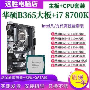 B365大板+i5 9600KF/9400/8500/8700K/主板CPU套装台式机B360