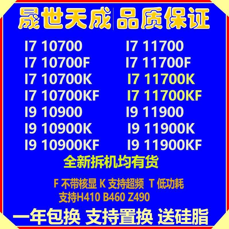 I7 10700 10700KF I9 10900KF 11700 11700KF I9 11900KF CPU散片 电脑硬件/显示器/电脑周边 CPU 原图主图