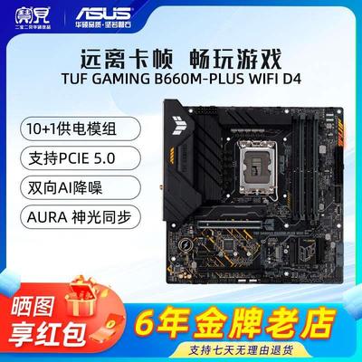 / TUF GAMING B660M-PLUS/WIFI D4台式机电脑重炮手主板