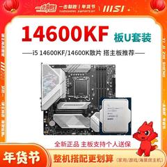 14代i5 14600KF 14600K 搭B760M Z790CPU主板板U套