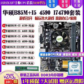 B85M+I5 4690 4590台式机主板CPU套装I74790K E31231V3 4130