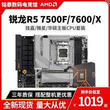 AMD锐龙R5 7500F r5 7600X散片板UB650MA620M主板CPU套装