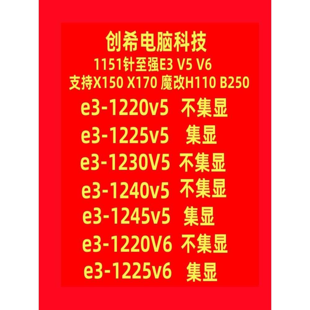 E3 1220V5 1225V5 1230V5 1245V5 1240V5 1225V6 1220V6 CPU-封面