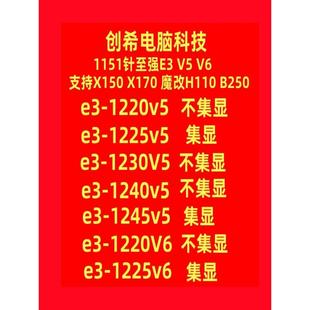 1225V5 1220V5 1230V5 1245V5 1220V6 1225V6 1240V5 CPU