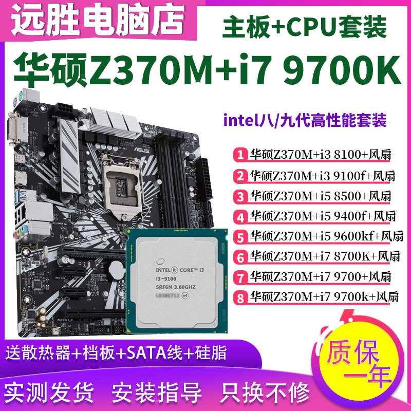 Z370M搭配i5 9600KF9400F i7 9700 8700主板CPU套装超频M-ATX-封面