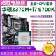 9600KF9400F 9700 ATX Z370M搭配i5 超频M 8700主板CPU套装