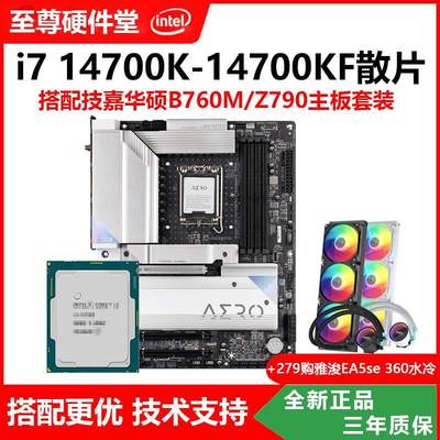 I7 14700KF 14700K散片搭配B760M Z790主板CPU套装