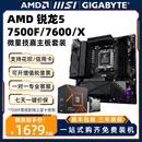 板U小雕 AMD锐龙R5 7600 7500F 7600X散片盒装 CPU主板套装